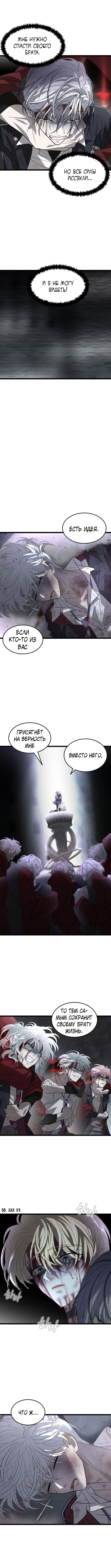 Глава 63: Принуждение - страница 12