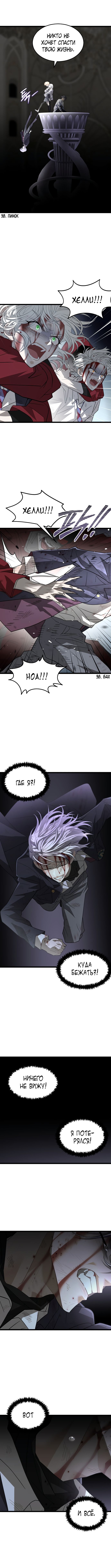 Глава 63: Принуждение - страница 13