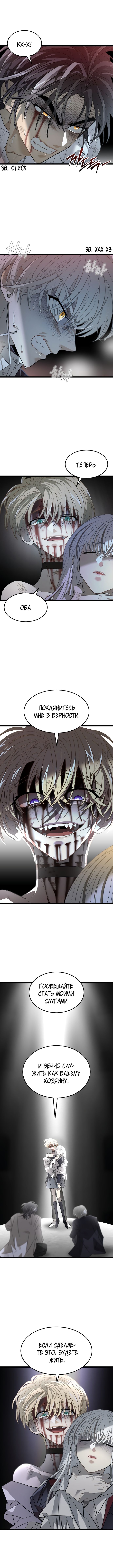 Глава 63: Принуждение - страница 7