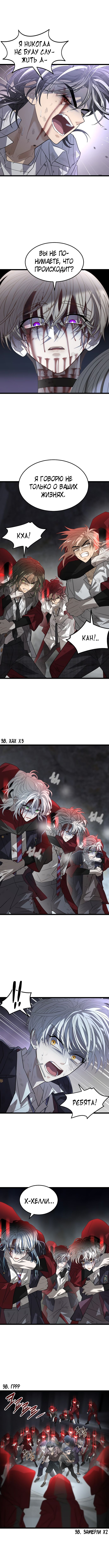 Глава 63: Принуждение - страница 8