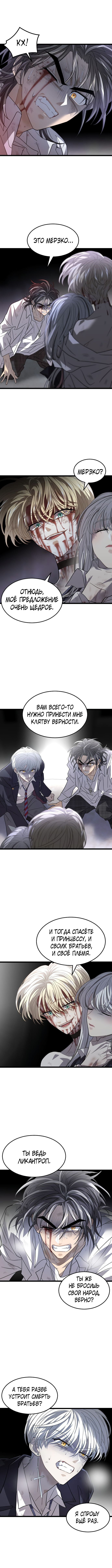 Глава 63: Принуждение - страница 9