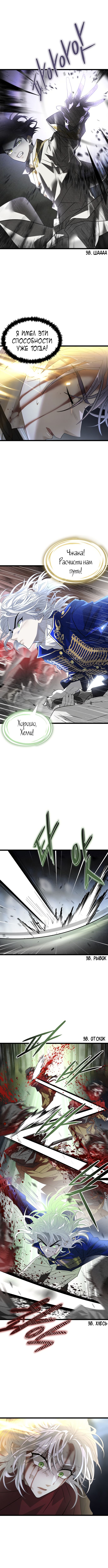 Глава 64: Пробуждение - страница 11