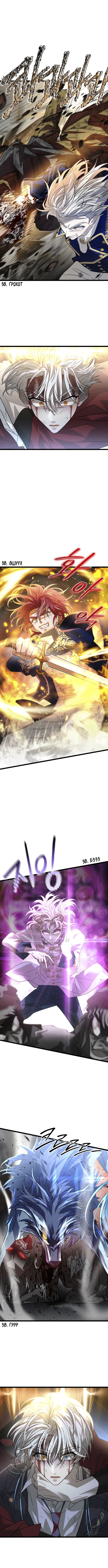 Глава 64: Пробуждение - страница 12