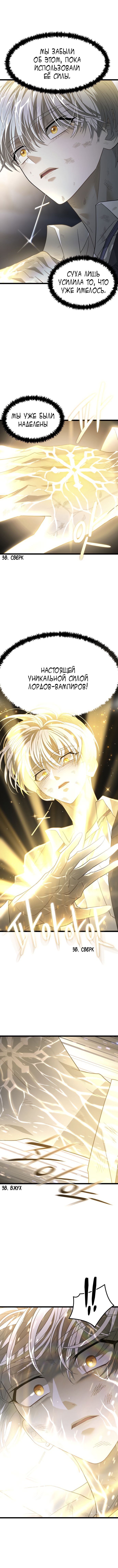 Глава 64: Пробуждение - страница 6