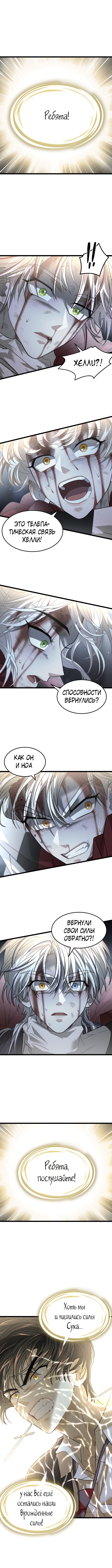 Глава 64: Пробуждение - страница 8