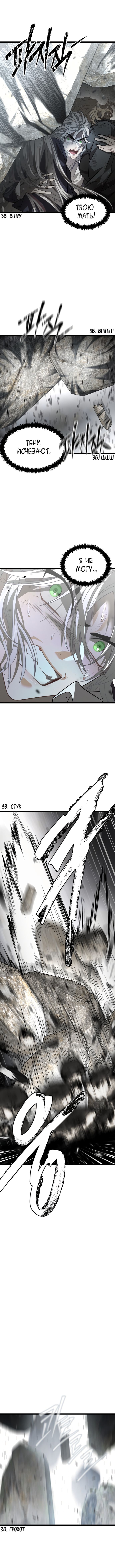 Глава 66: Разрушение - страница 10