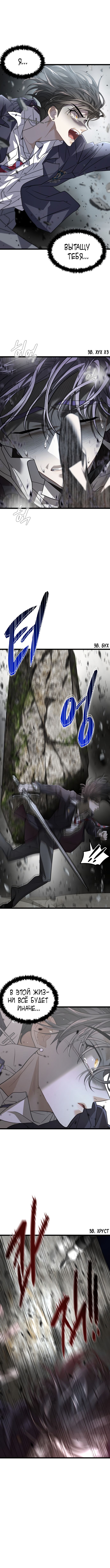 Глава 66: Разрушение - страница 9