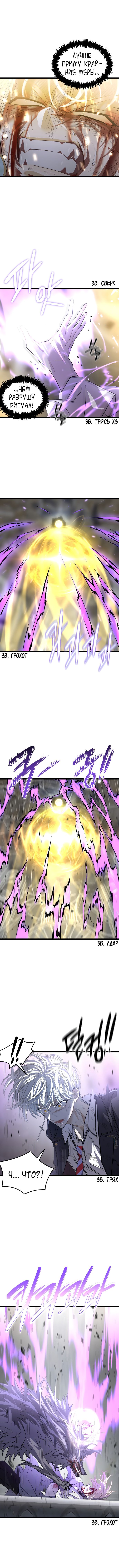 Глава 62: Тупик - страница 11