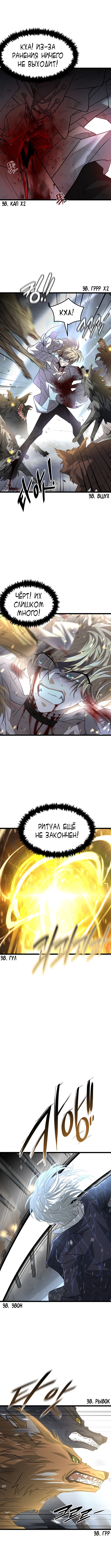 Глава 62: Тупик - страница 5