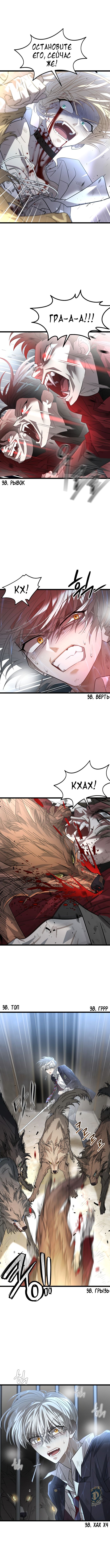 Глава 62: Тупик - страница 6