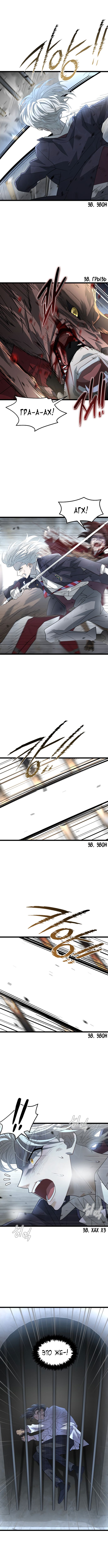 Глава 62: Тупик - страница 7