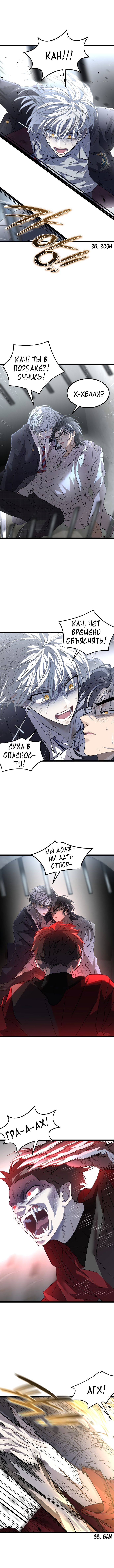 Глава 62: Тупик - страница 8