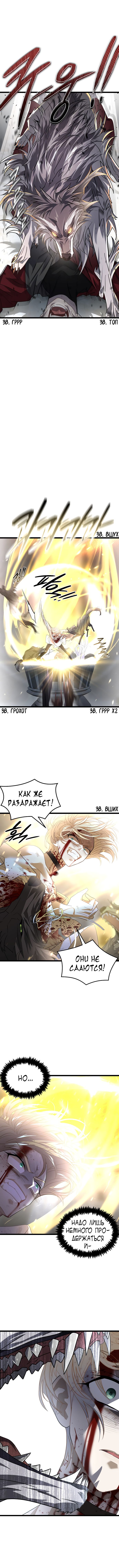 Глава 62: Тупик - страница 9