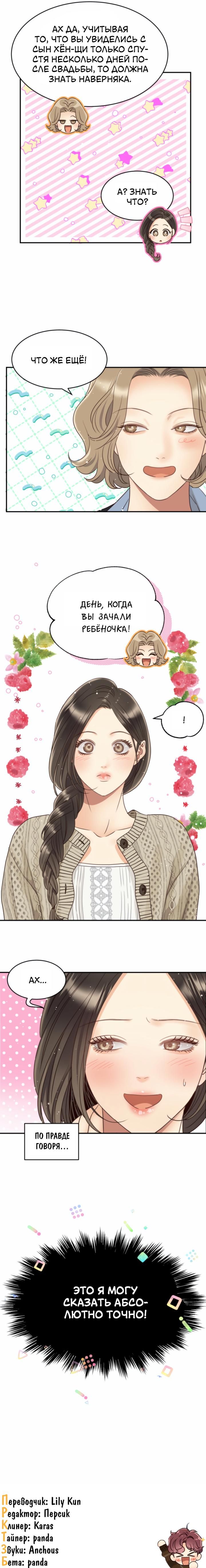 Глава 74: Экстра 2 - страница 8