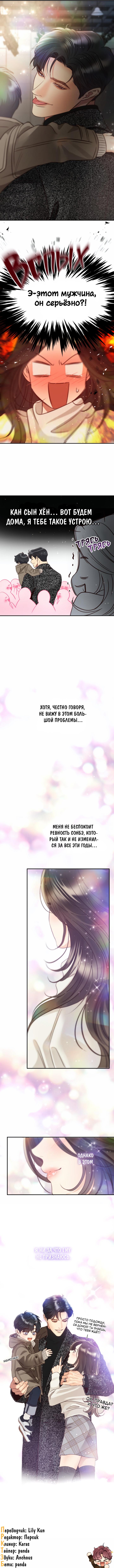 Глава 76: Экстра 4 - страница 7