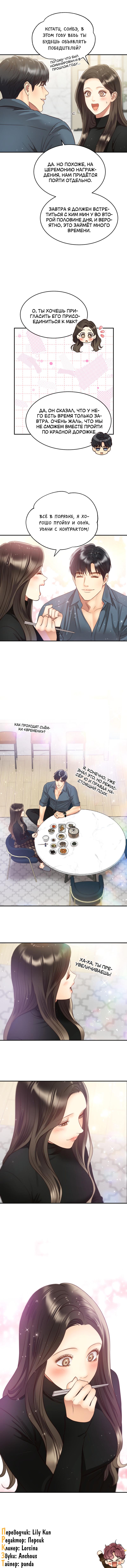 Глава 71 - страница 9