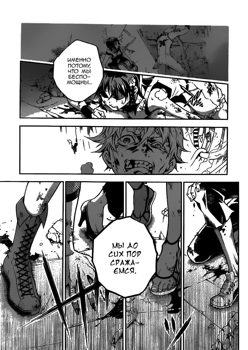 Глава 52: Абсурд измождённого - страница 44