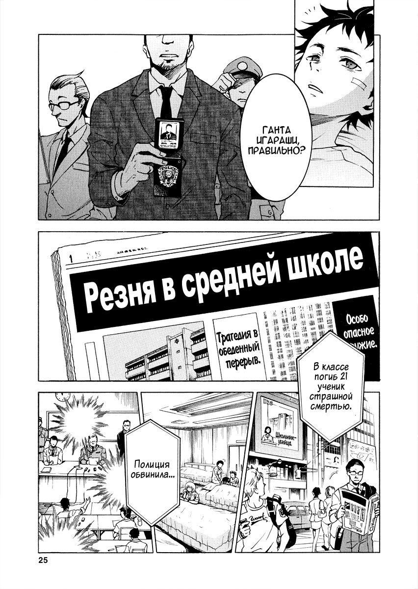 Глава 1: Кто Убил Петуха Робина? - страница 23