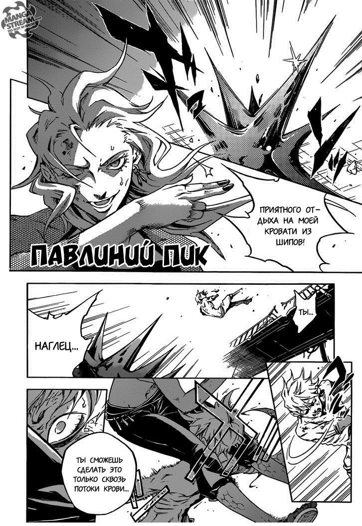 Глава 53: Страх любви - страница 6