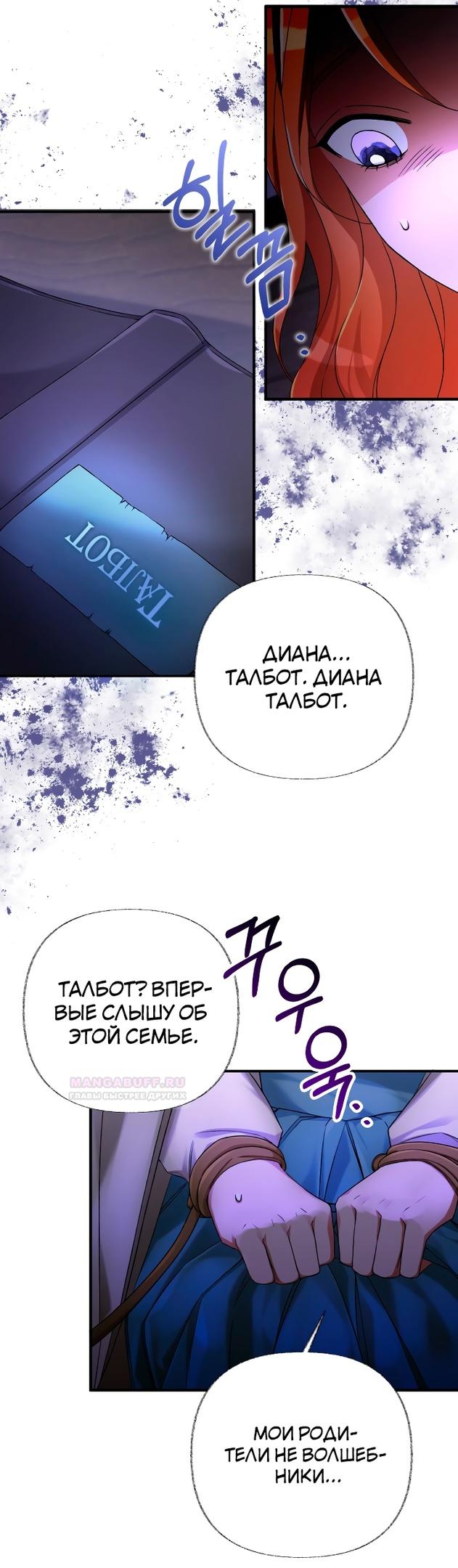 Глава 11 - страница 30