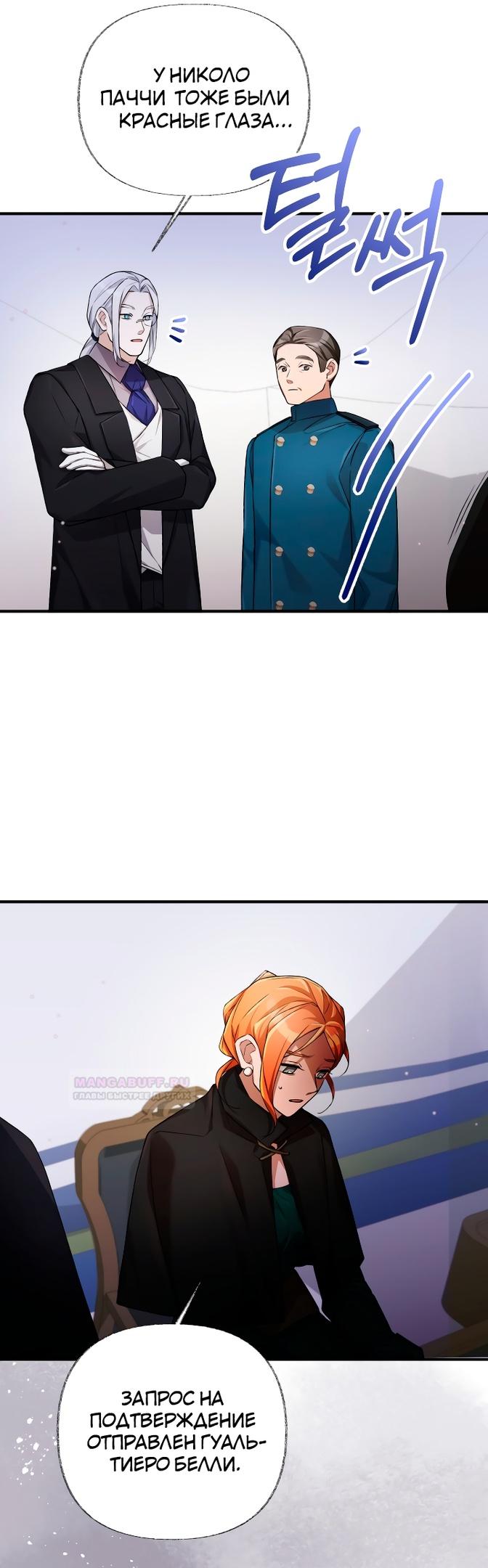 Глава 11 - страница 42