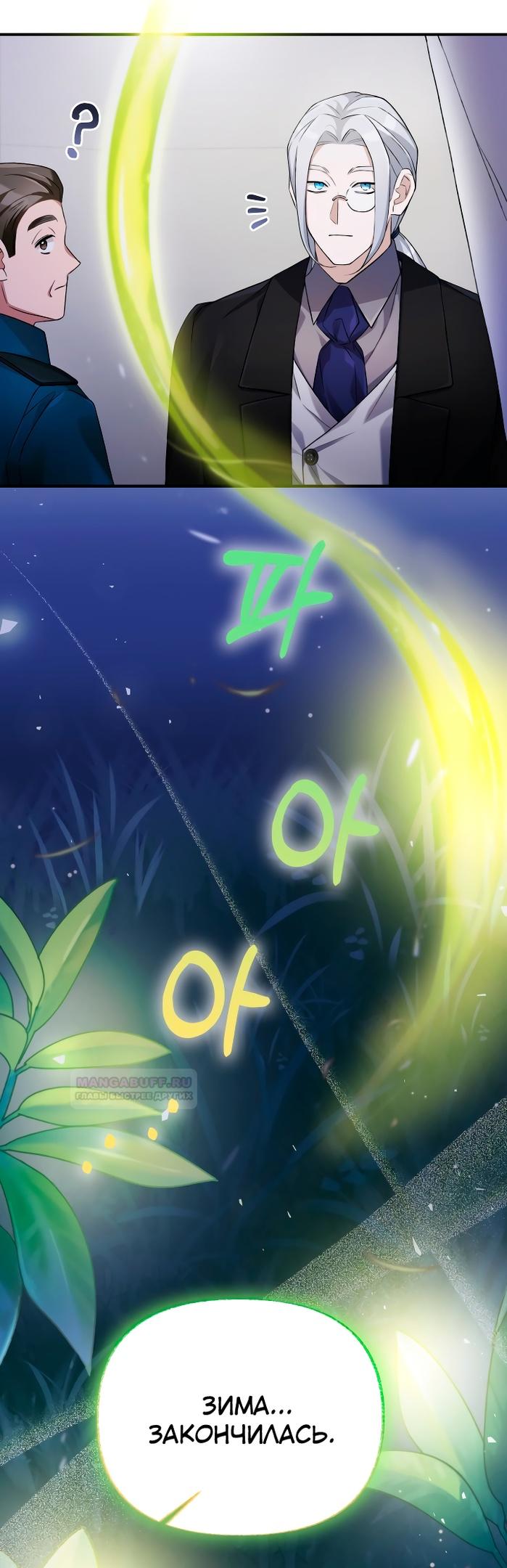 Глава 11 - страница 51