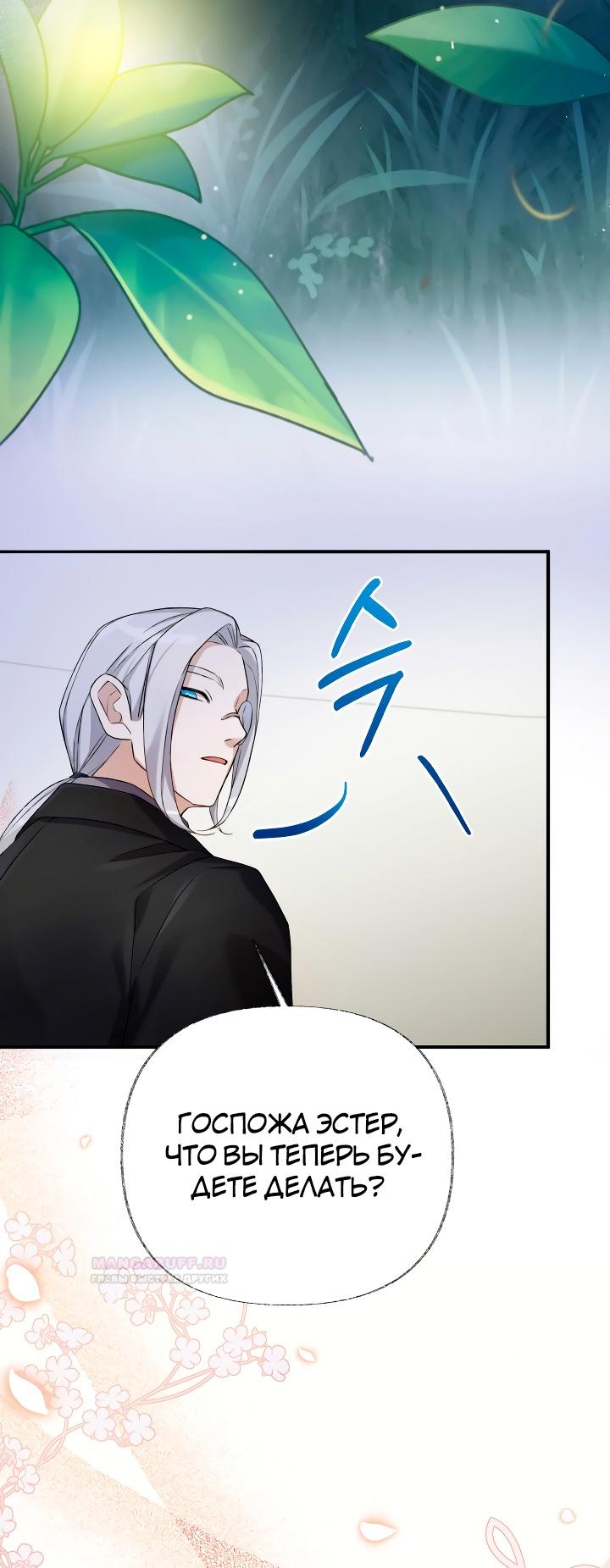 Глава 11 - страница 52