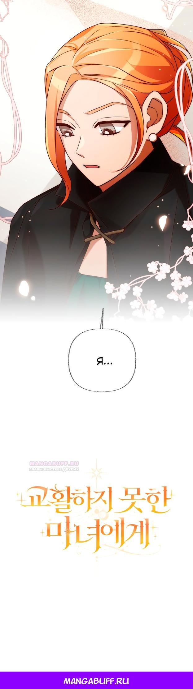 Глава 11 - страница 53