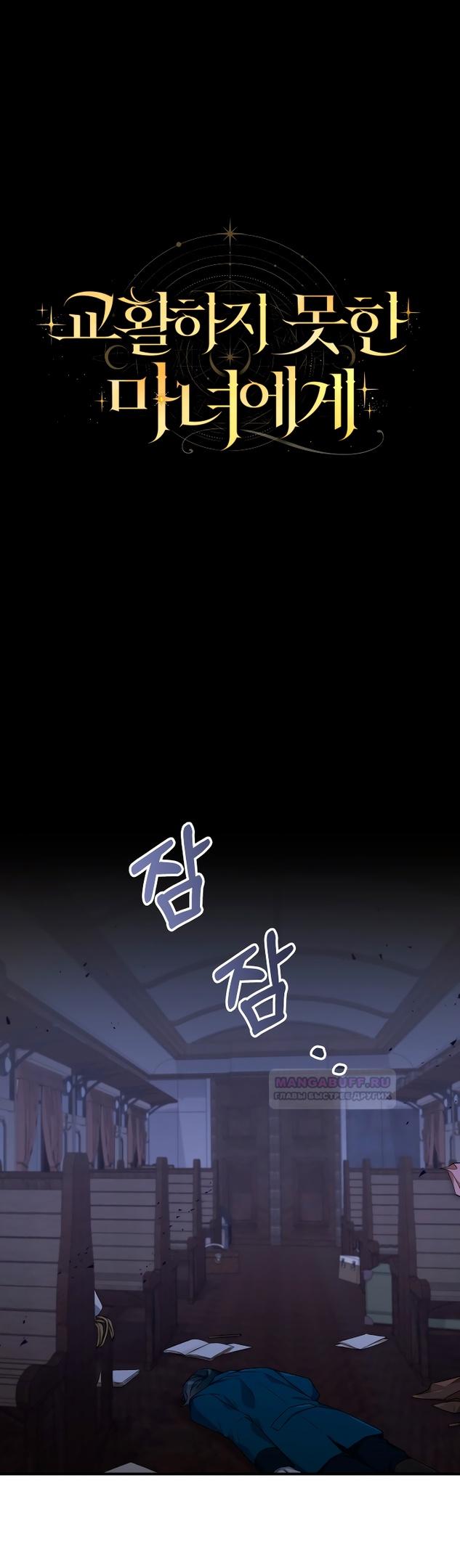 Глава 11 - страница 9