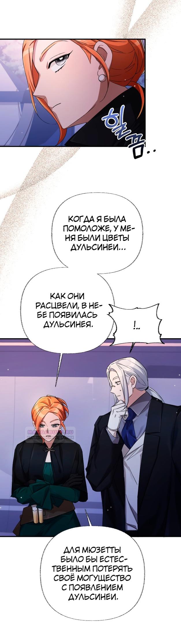 Глава 12 - страница 26