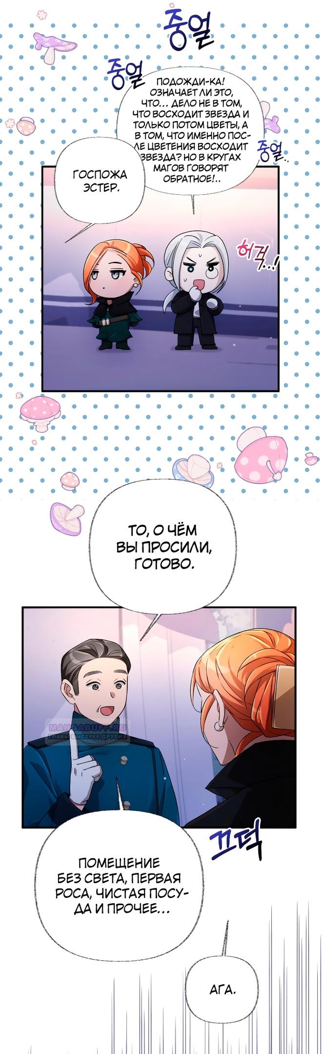 Глава 12 - страница 28