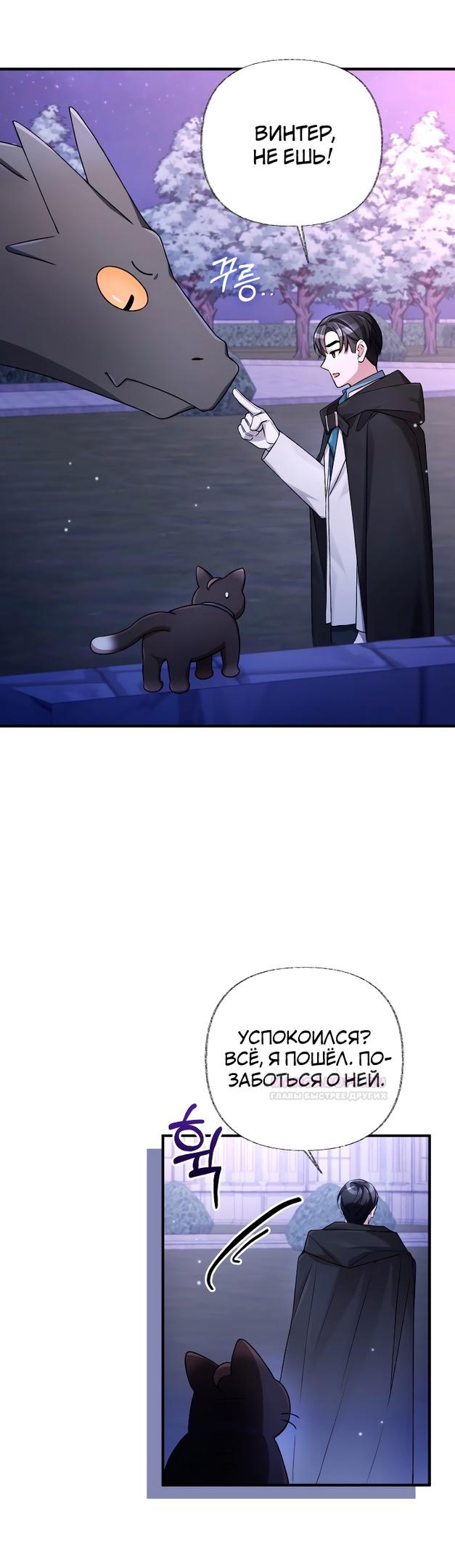 Глава 12 - страница 36