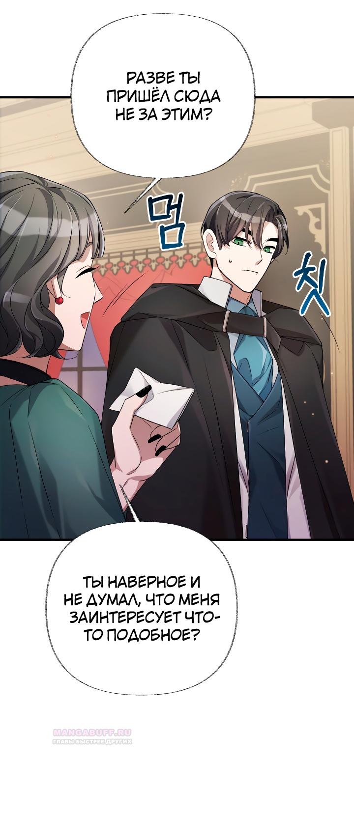 Глава 12 - страница 42