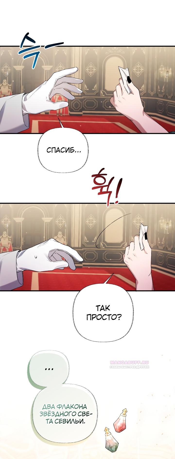 Глава 12 - страница 43