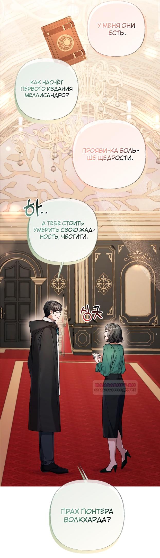 Глава 12 - страница 44