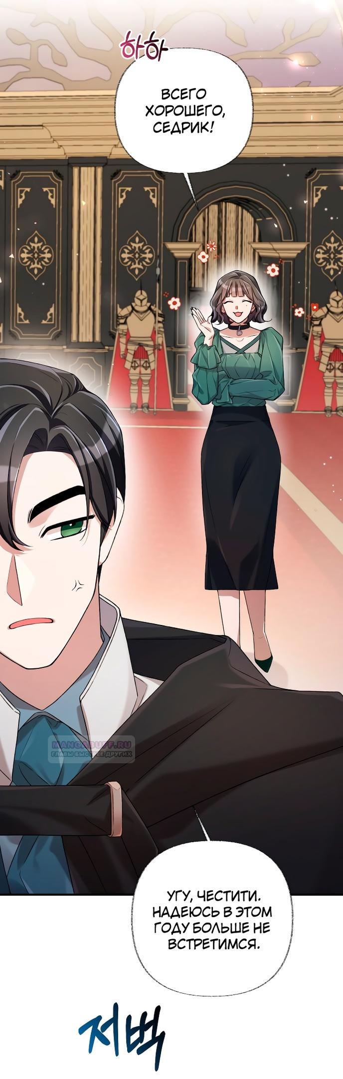 Глава 12 - страница 47