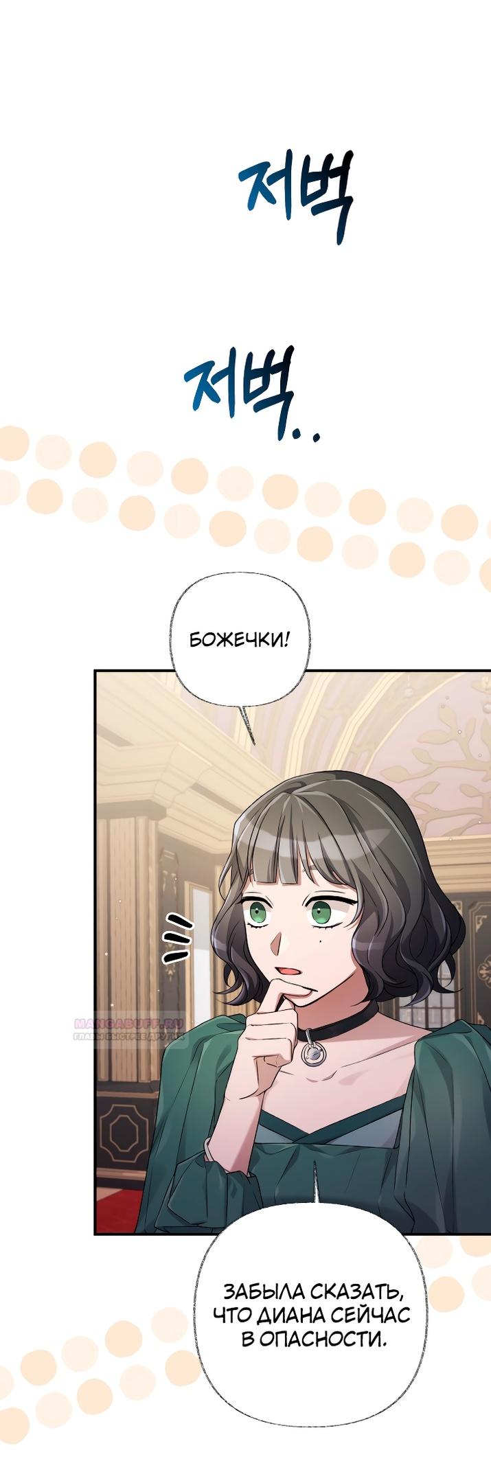 Глава 12 - страница 48