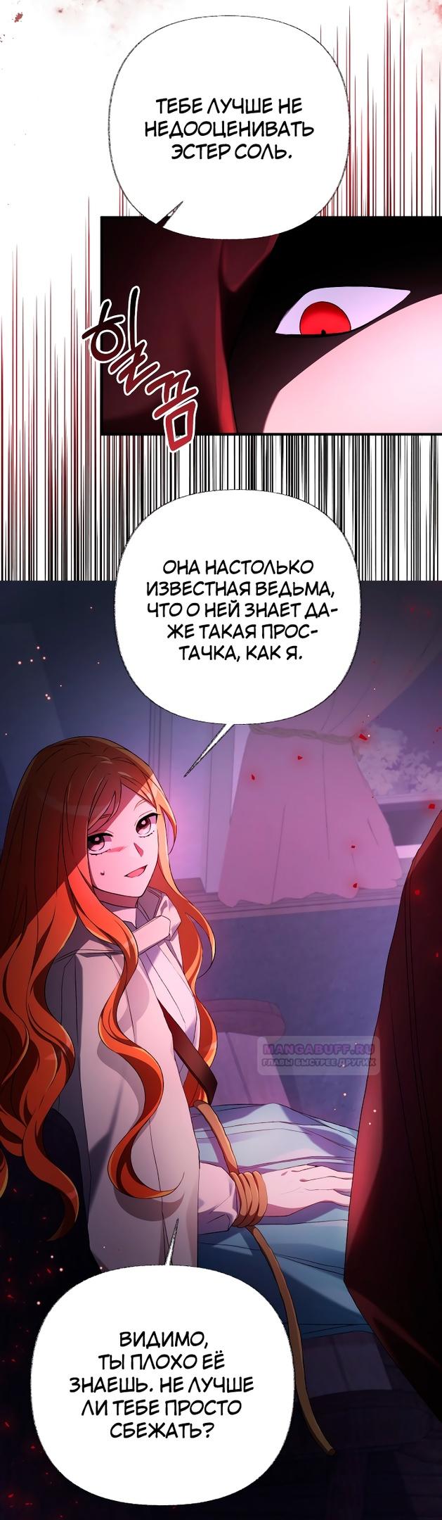 Глава 12 - страница 5