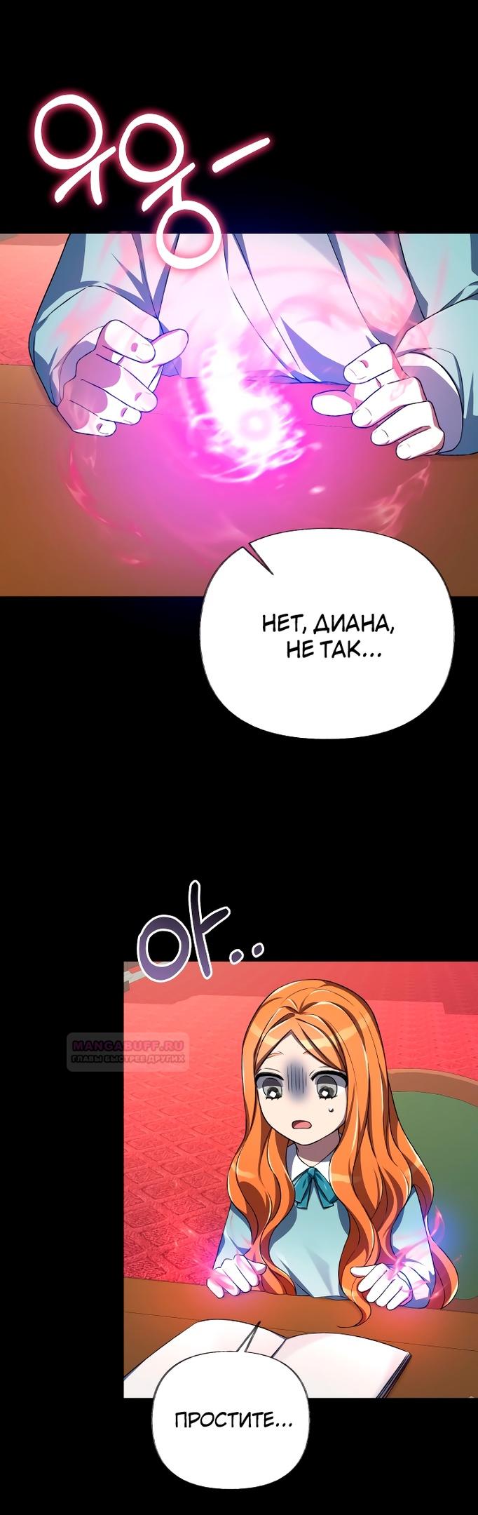 Глава 14 - страница 18