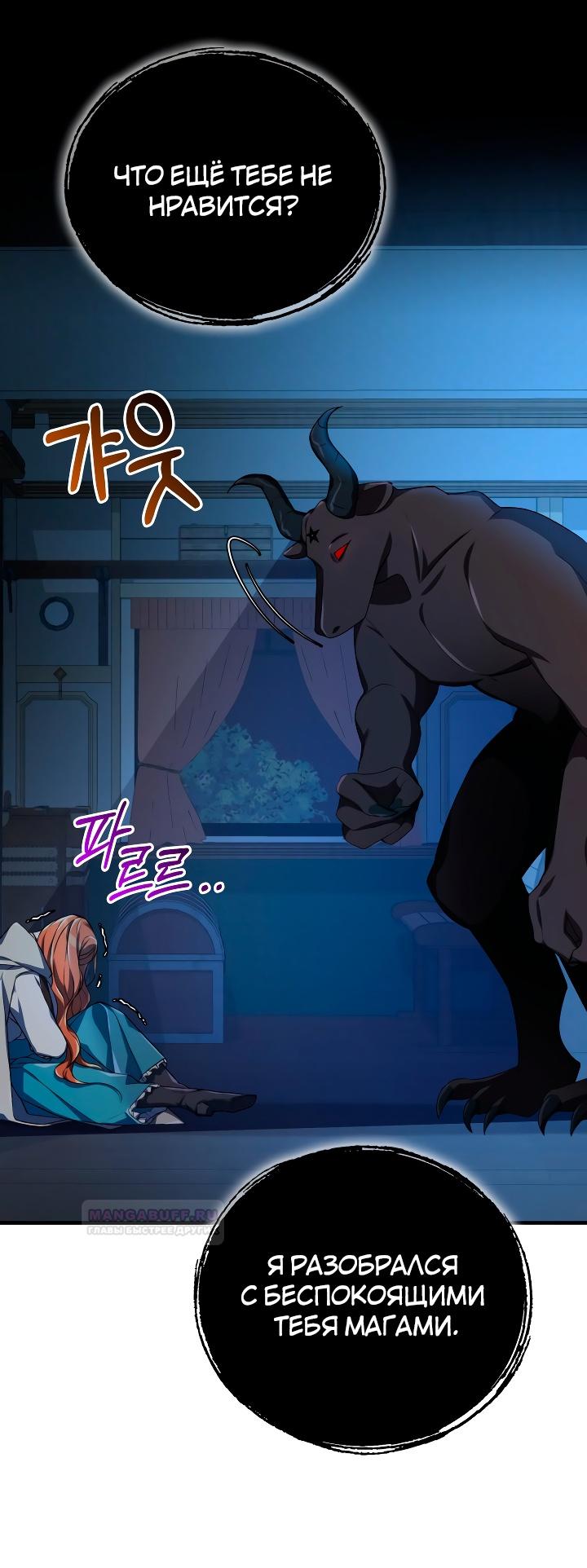 Глава 14 - страница 47