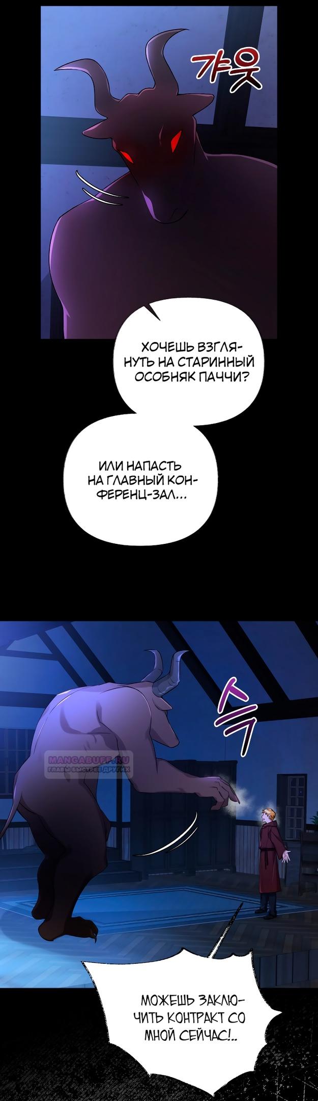 Глава 14 - страница 5