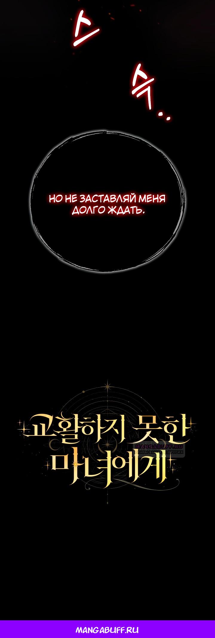 Глава 14 - страница 55