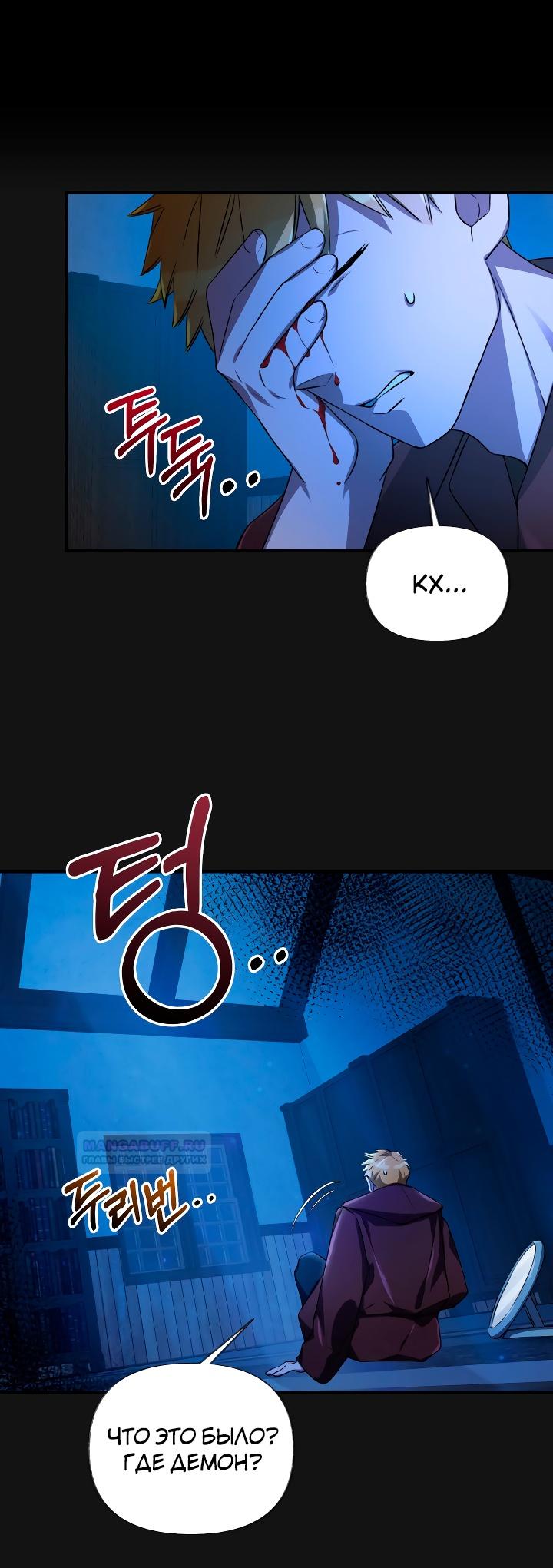 Глава 14 - страница 8