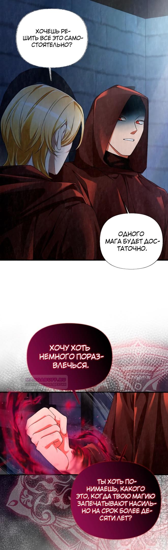 Глава 15 - страница 38