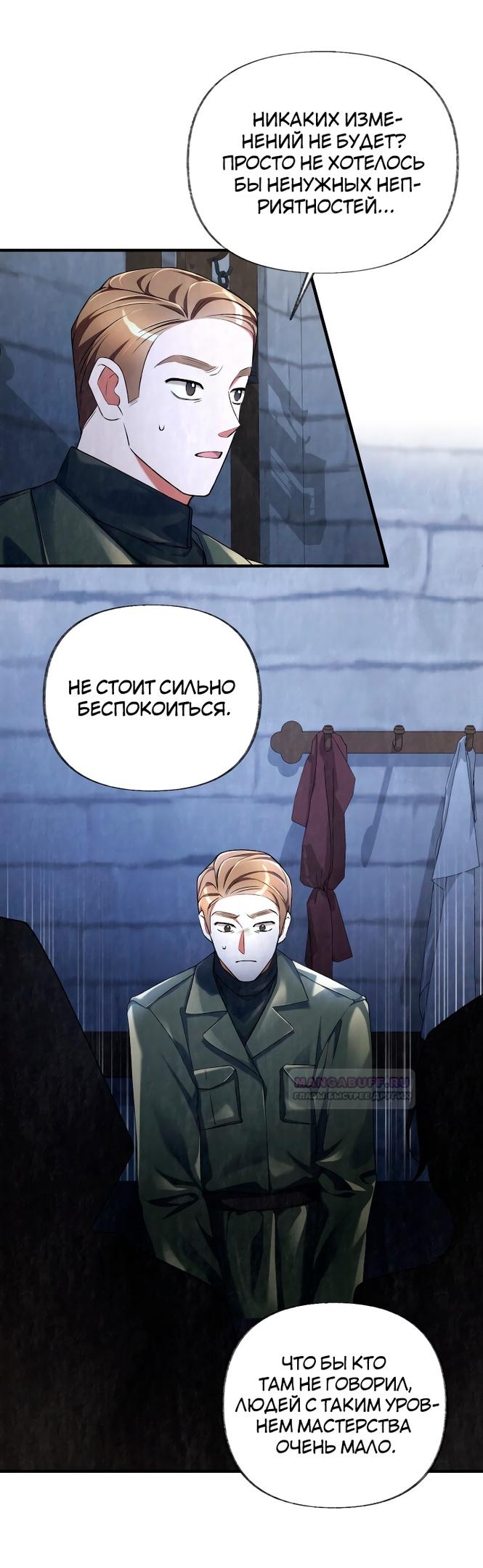 Глава 15 - страница 40