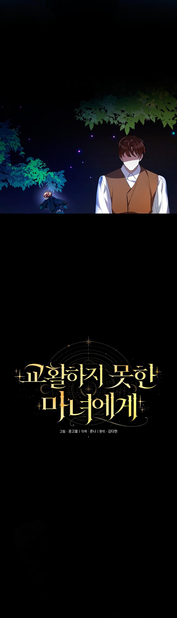 Глава 16 - страница 15