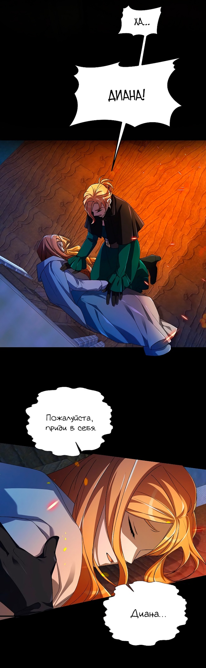 Глава 16 - страница 21