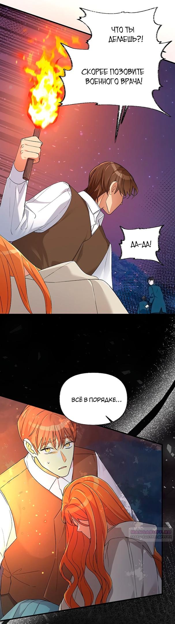 Глава 16 - страница 32