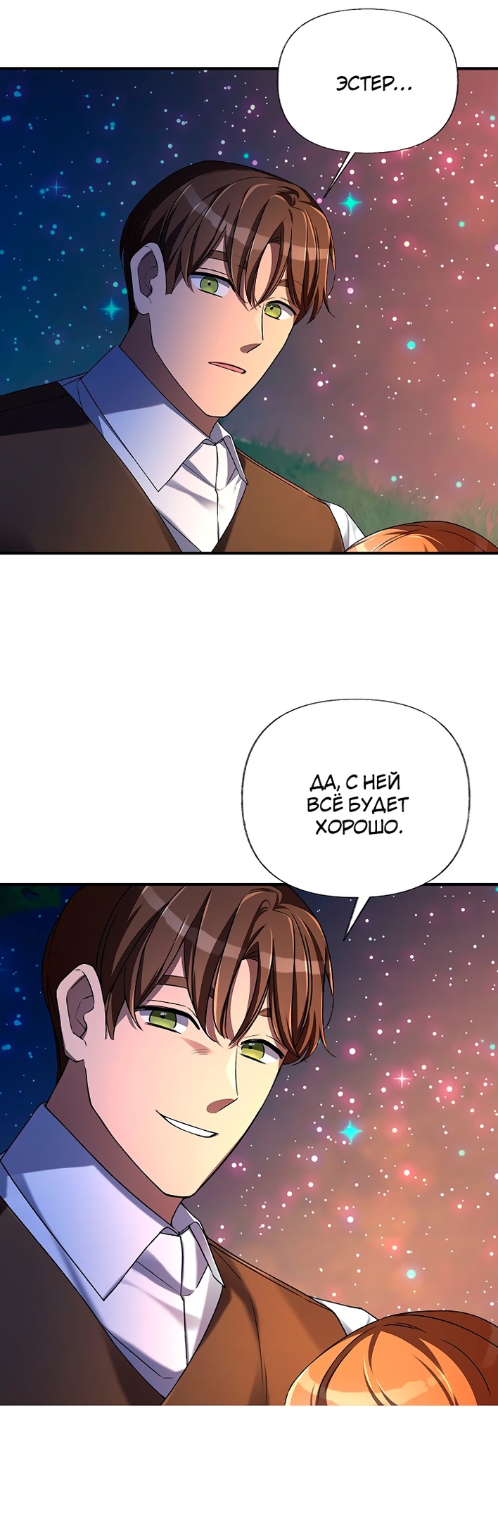 Глава 16 - страница 35