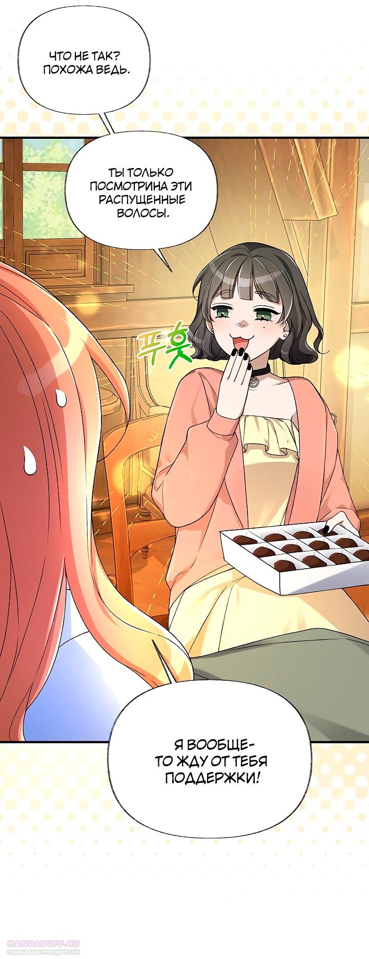 Глава 16 - страница 46